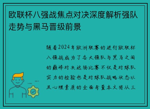 欧联杯八强战焦点对决深度解析强队走势与黑马晋级前景