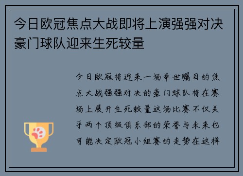 今日欧冠焦点大战即将上演强强对决豪门球队迎来生死较量