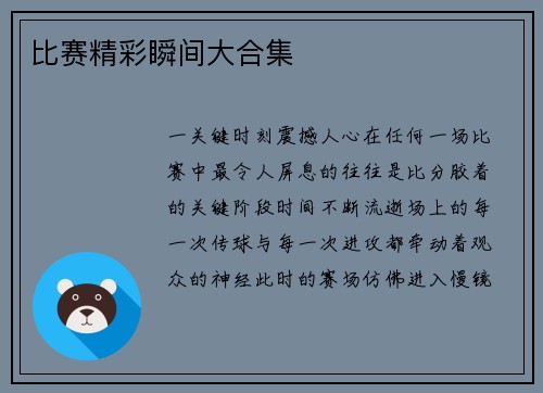 比赛精彩瞬间大合集