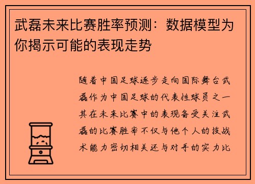 武磊未来比赛胜率预测:数据模型为你揭示可能的表现走势 武磊未来比赛胜率预测:数据模型为你揭示可能的表现走势