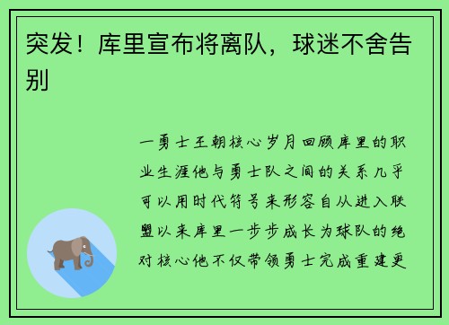 突发！库里宣布将离队，球迷不舍告别