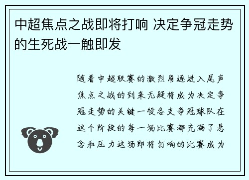 中超焦点之战即将打响 决定争冠走势的生死战一触即发 中超焦点之战即将打响 决定争冠走势的生死战一触即发