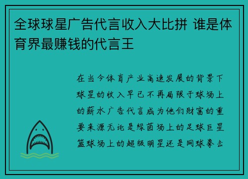 全球球星广告代言收入大比拼 谁是体育界最赚钱的代言王 全球球星广告代言收入大比拼 谁是体育界最赚钱的代言王